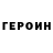 ГЕРОИН афганец Goga rus