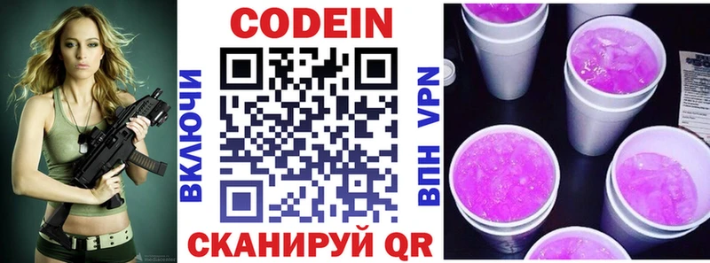 Кодеин напиток Lean (лин)  Купить закладки  Вихоревка 